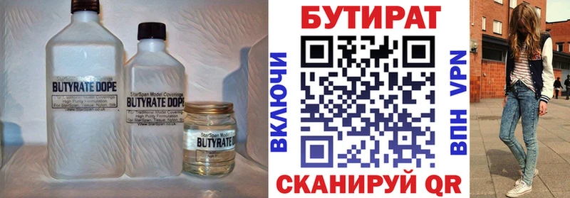 Бутират бутик  что такое   Крым 