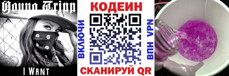Кодеин Purple Drank  shop клад  Крым  купить наркотики сайты 